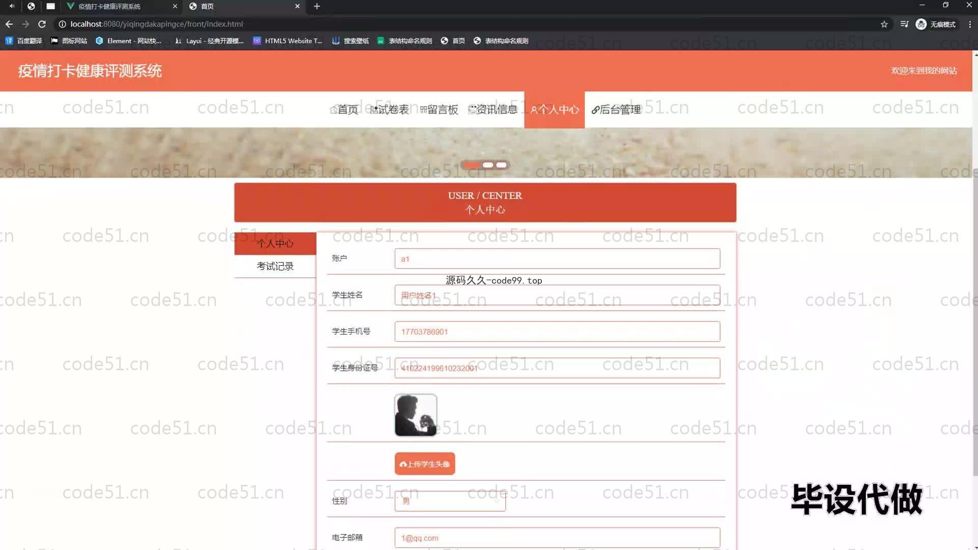 基于SpringBoot+MySQL+Vue的疫情打卡健康评测系统(附论文)