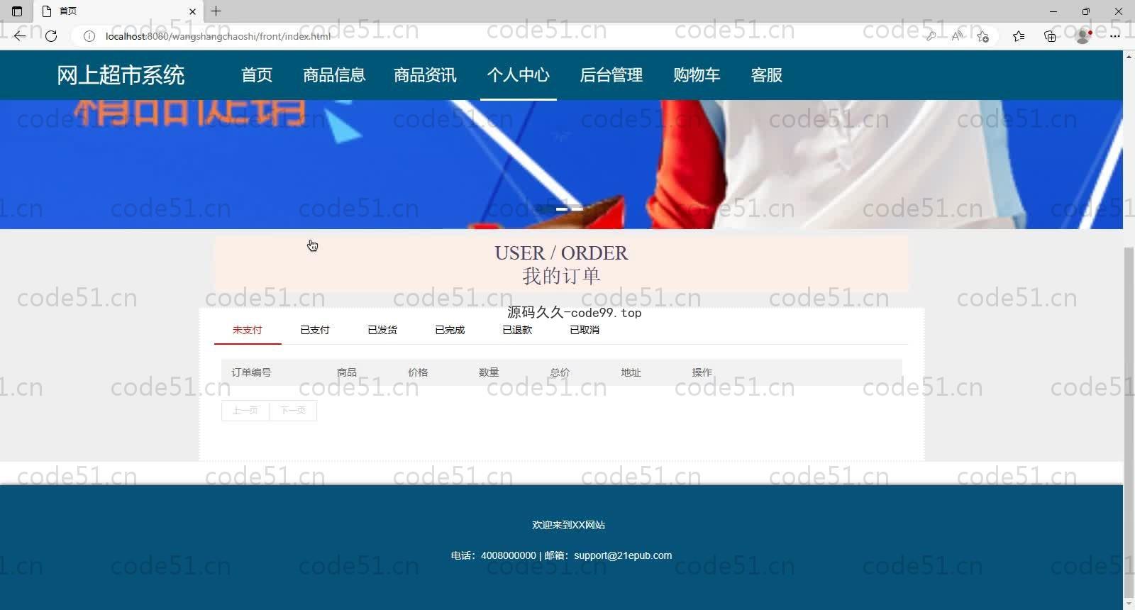 基于SpringBoot+MySQL+Vue的网上超市系统(附论文)
