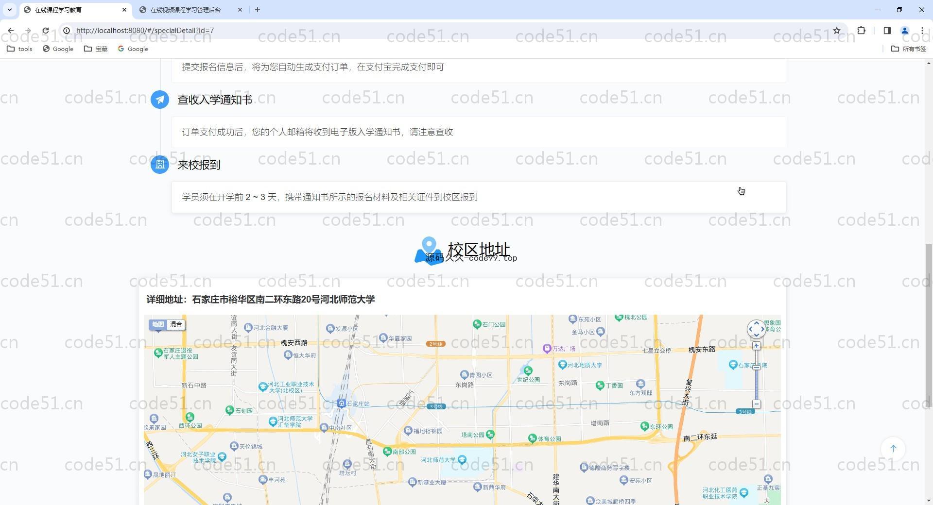 基于Vue.js+SpringBoot+MySQL+ElementUI的在线学习课程教育系统