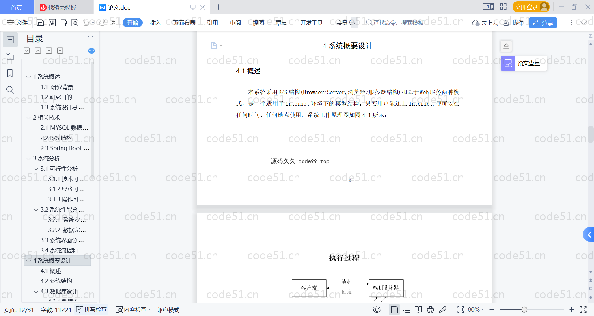 基于SpringBoot+MySQL+Vue的水果购物网站(附论文)
