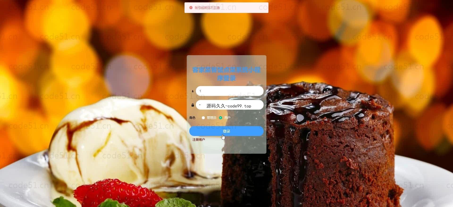基于微信小程序+SSM+MySQL的客家菜餐馆点菜小程序
