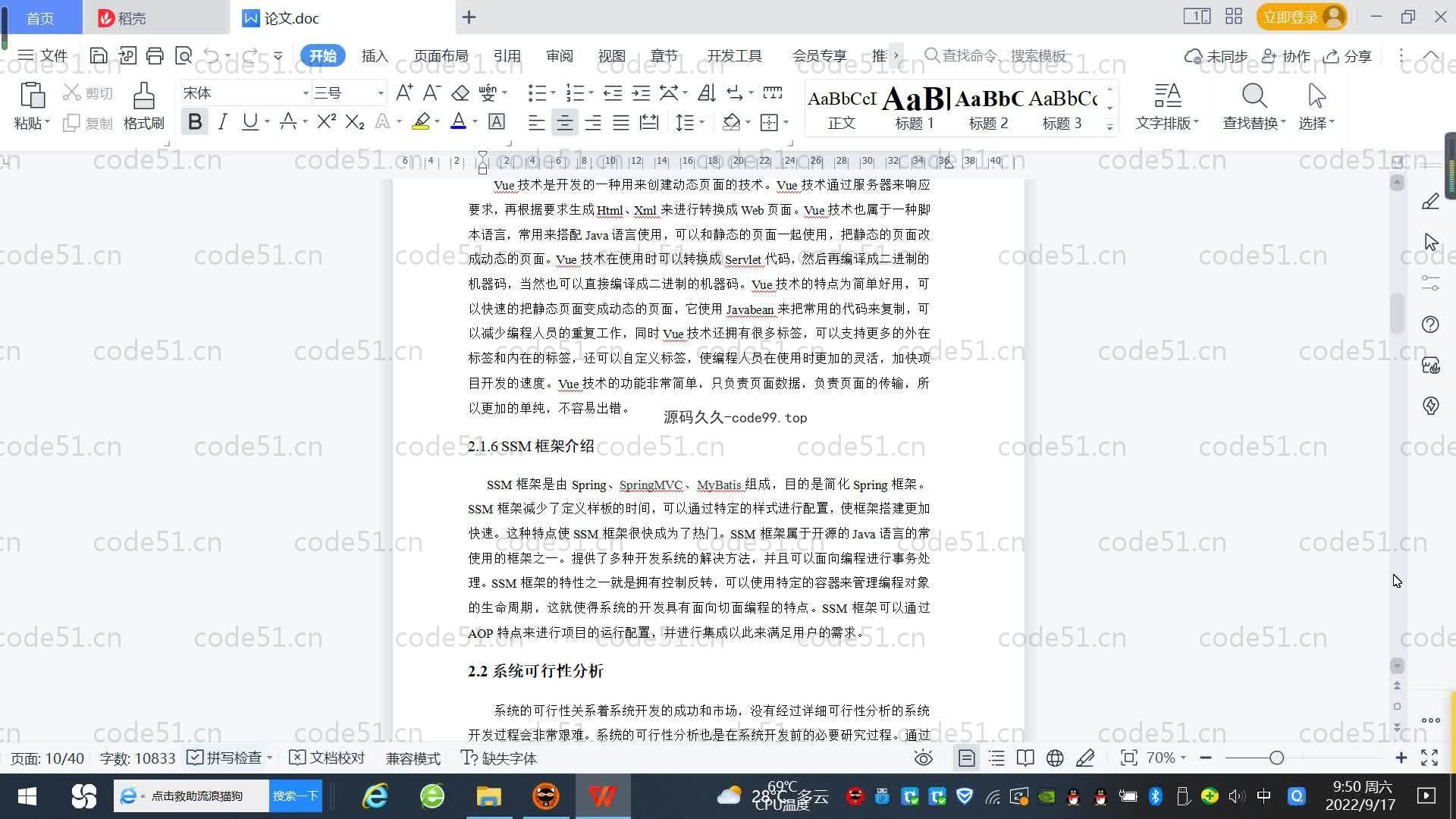 基于SpringBoot+MySQL+Vue.js的校园二手交易平台(附论文)