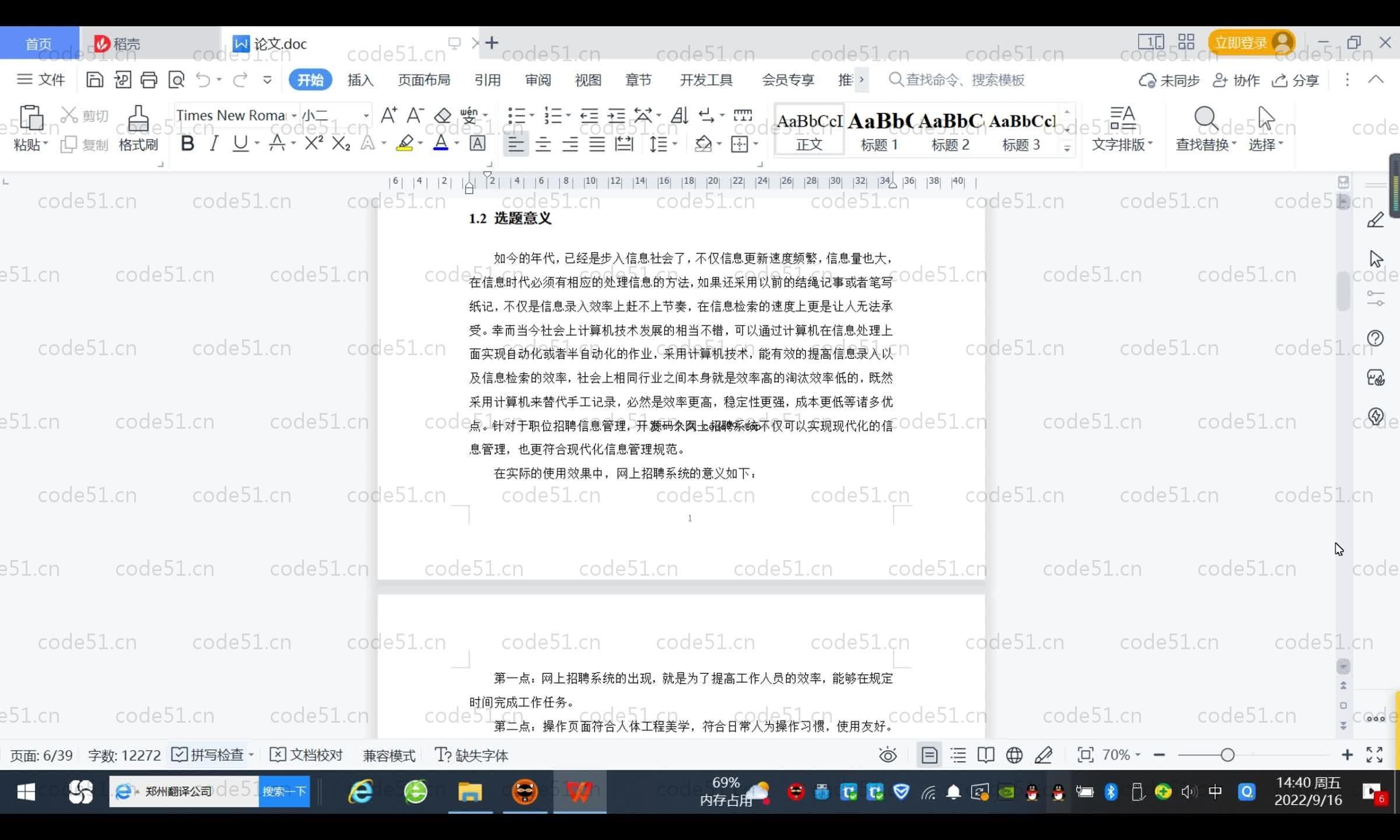 基于SpringBoot+MySQL+Vue.js的人才在线招聘系统(附论文)