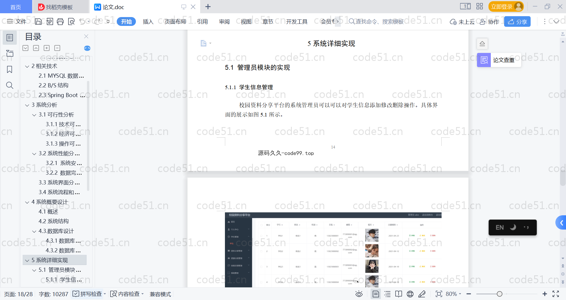 基于SpringBoot+MySQL+Vue的校园资料分享平台(附论文)