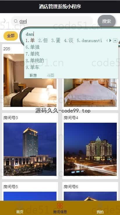 基于微信小程序+SSM+MySQL的酒店管理小程序(附论文)