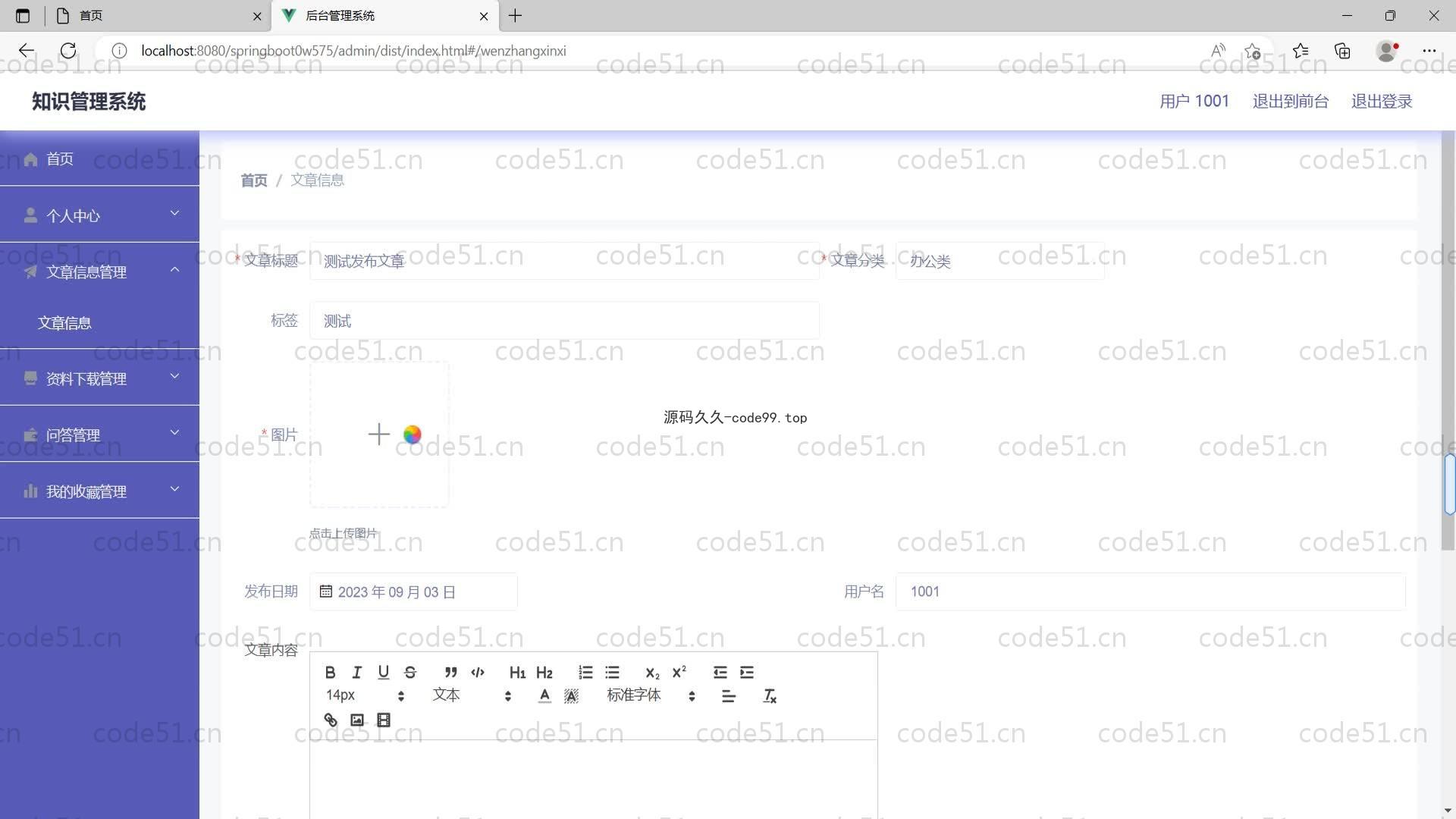 基于SpringBoot+MySQL+Vue的知识管理系统(附论文)