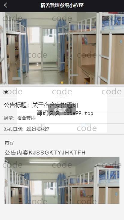 基于微信小程序+SSM+MySQL的宿舍管理系统小程序(附论文)