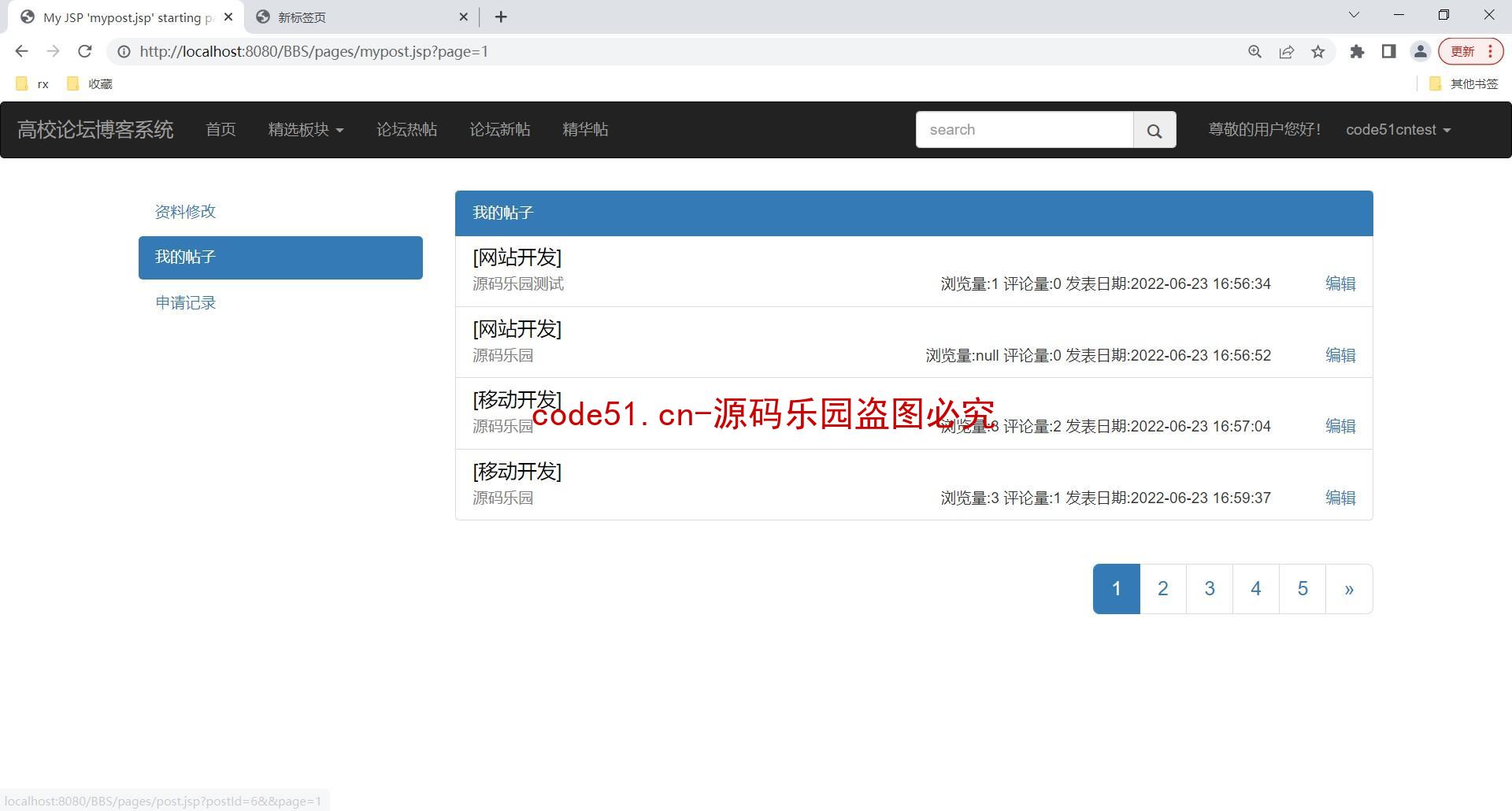 基于SSH+Bootstrap+MySQL的高校论坛博客系统