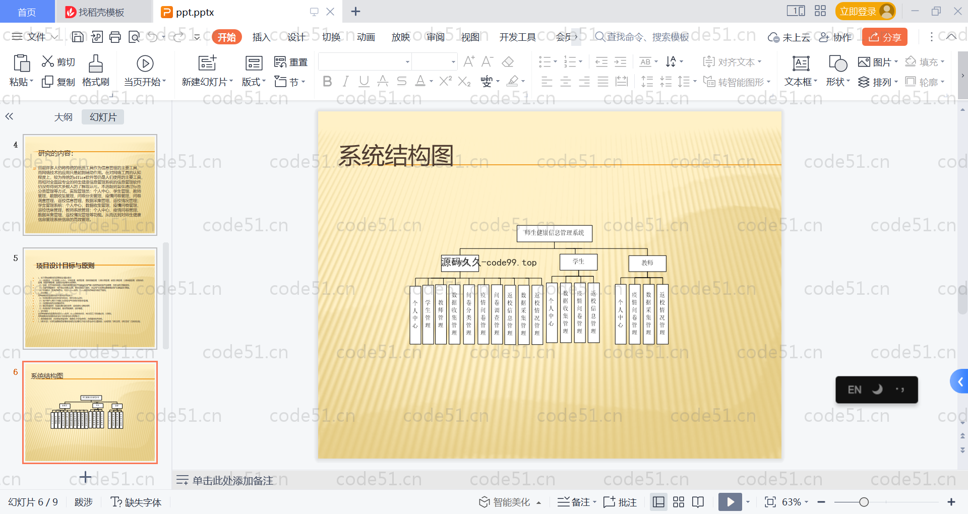 基于SpringBoot+MySQL+Vue的师生健康信息管理系统(附论文)