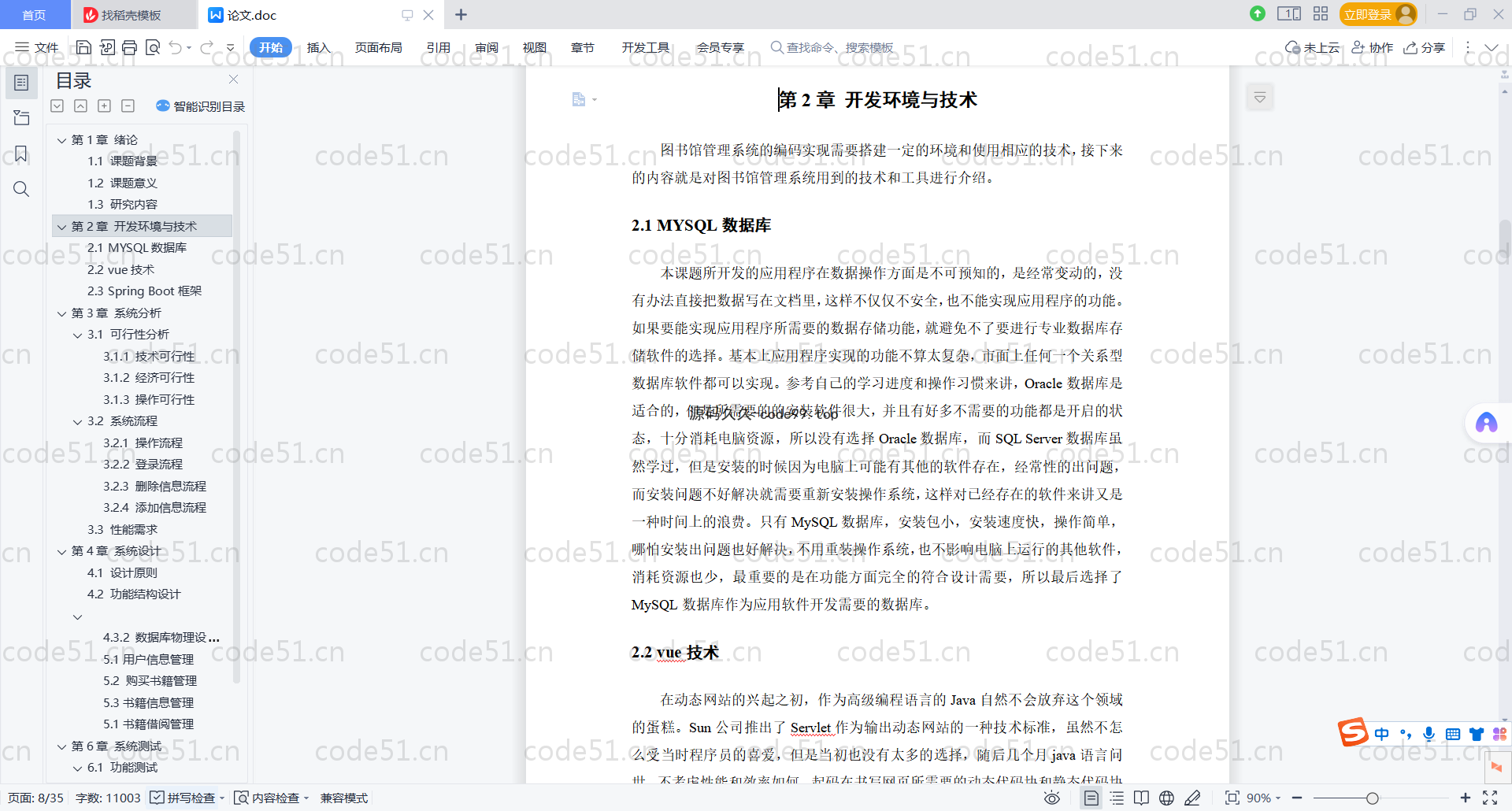 基于SpringBoot+MySQL+Vue.js的图书管理系统(附论文)