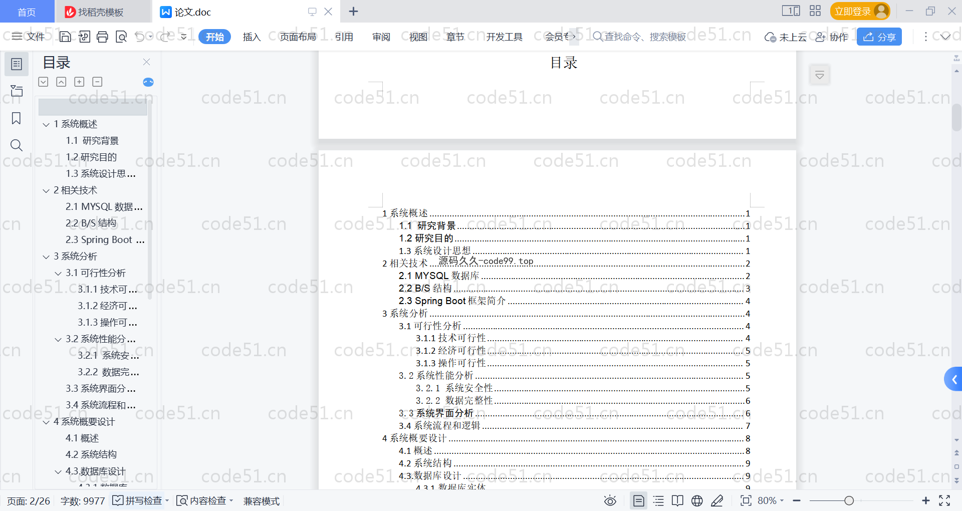 基于SpringBoot+MySQL+Vue的电影评论网站系统(附论文)