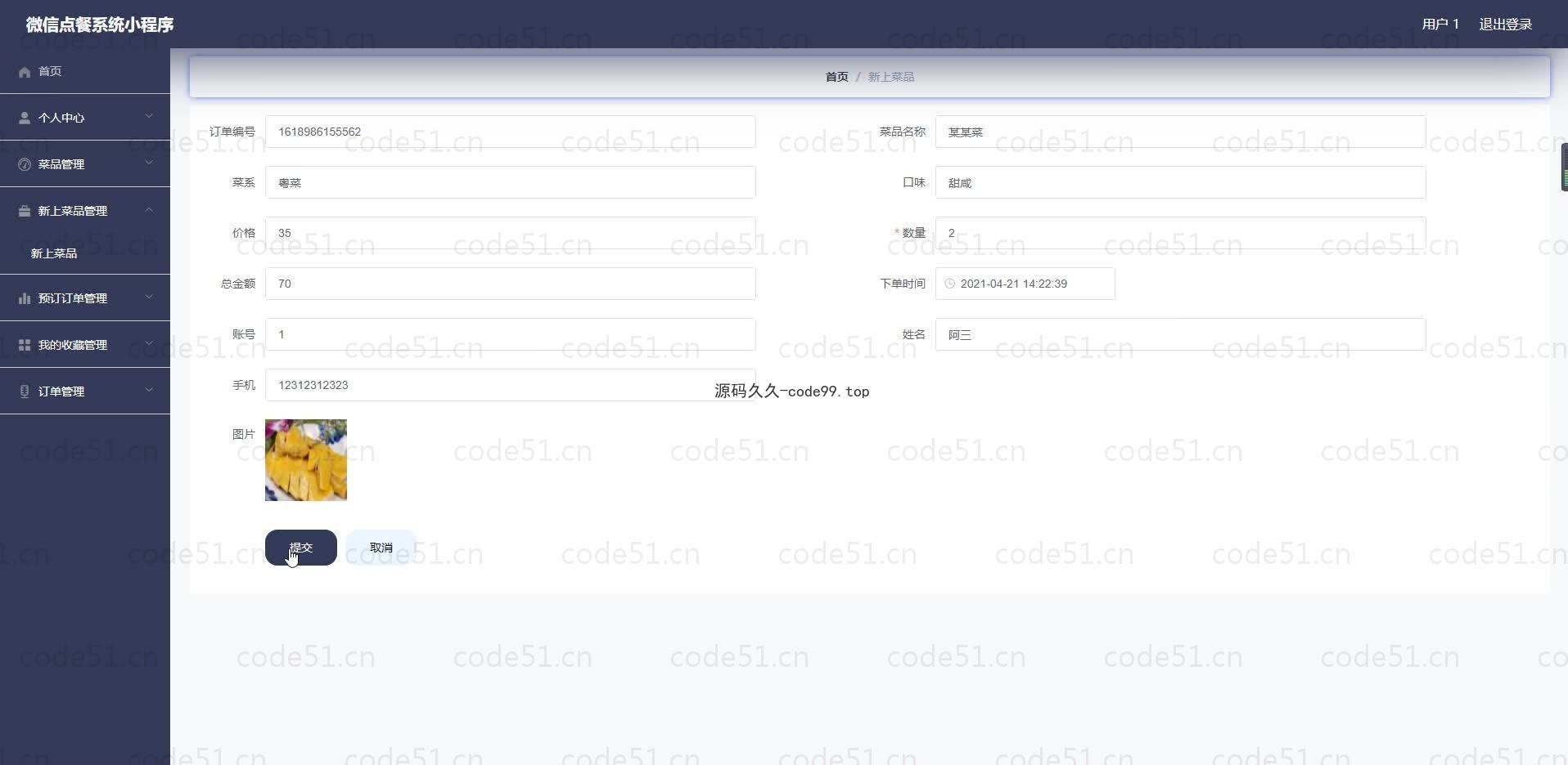 基于微信小程序+SSM+MySQL的微信点餐系统小程序(附论文)
