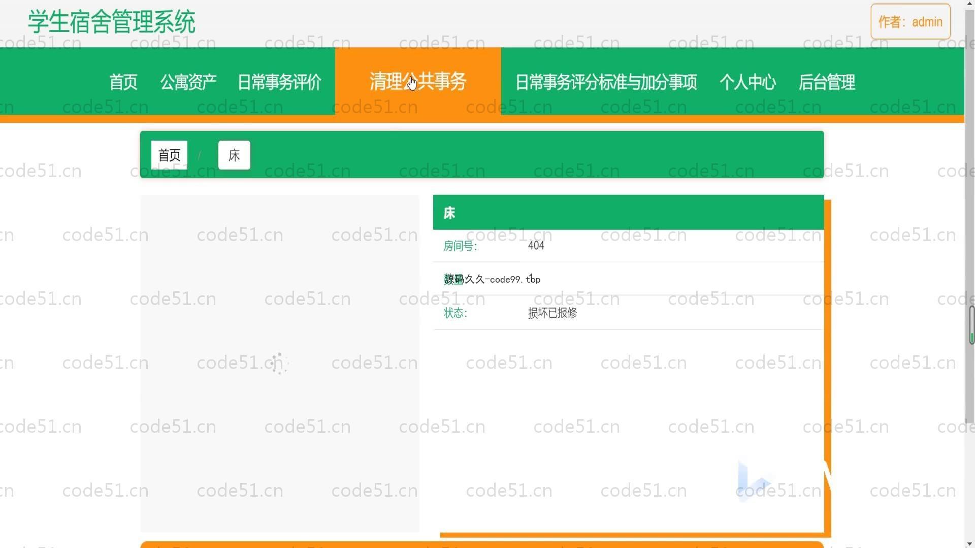基于SpringBoot+MySQL+Vue的学生宿舍管理系统(附论文)