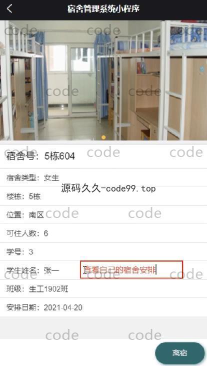 基于微信小程序+SSM+MySQL的宿舍管理系统小程序(附论文)