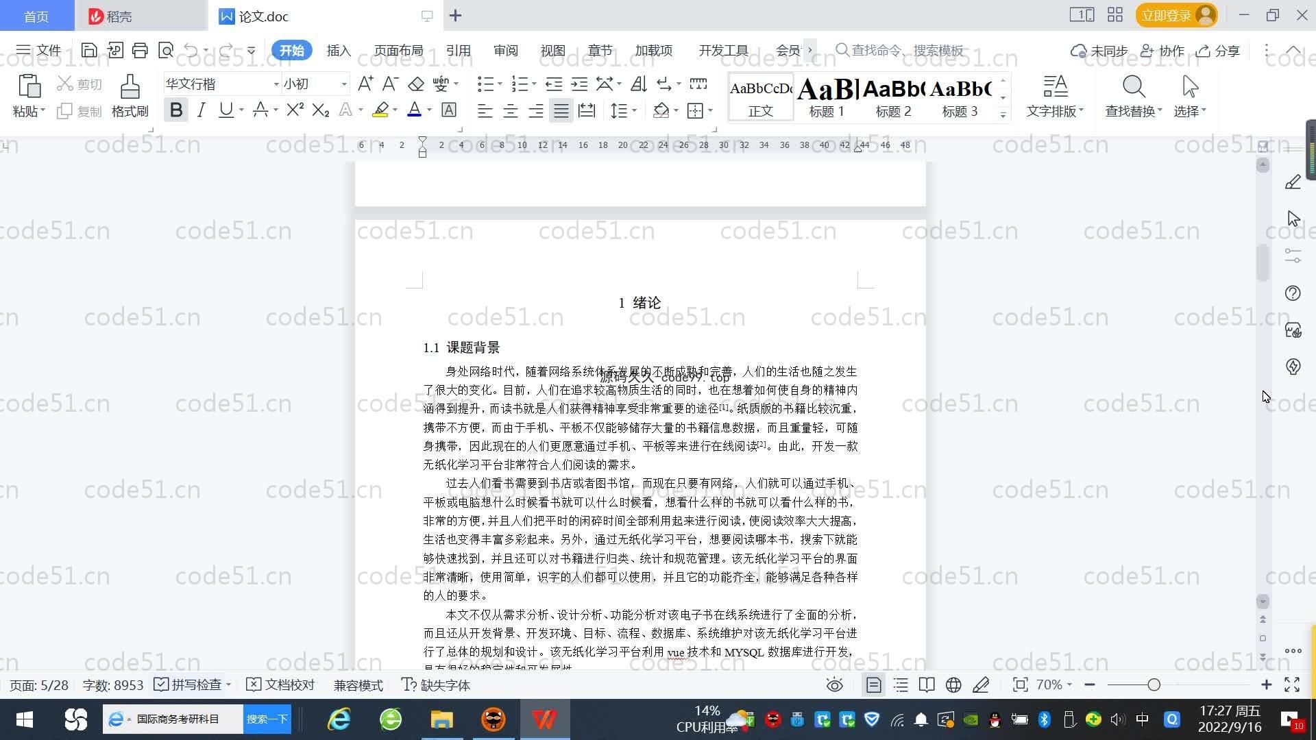 基于SpringBoot+MySQL+Vue.js的无纸化学习平台(附论文)