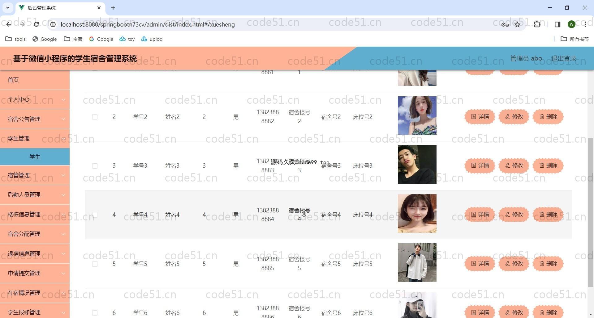 基于SpringBoot+MySQL+微信小程序的学生宿舍管理系统