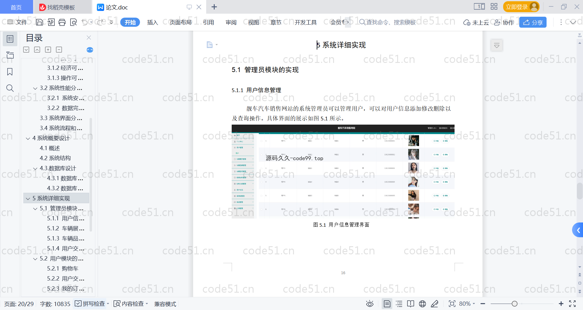 基于SpringBoot+MySQL+Vue的汽车销售系统(附论文)