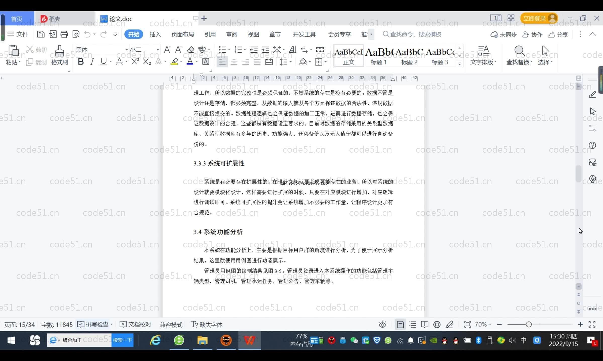 基于SpringBoot+MySQL+Vue.js的物资物流系统(附论文)