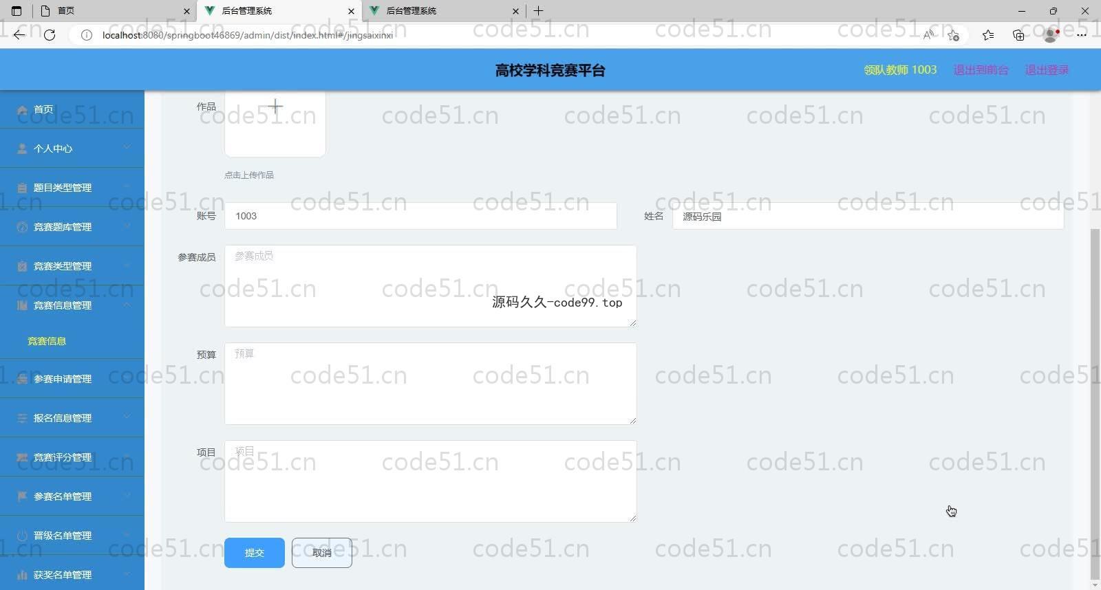 基于SpringBoot+MySQL+Vue的高校学科竞赛平台(附论文)