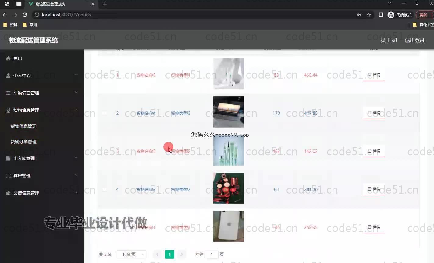 基于SpringBoot+MySQL+Vue.js的物流配送管理系统(附论文)