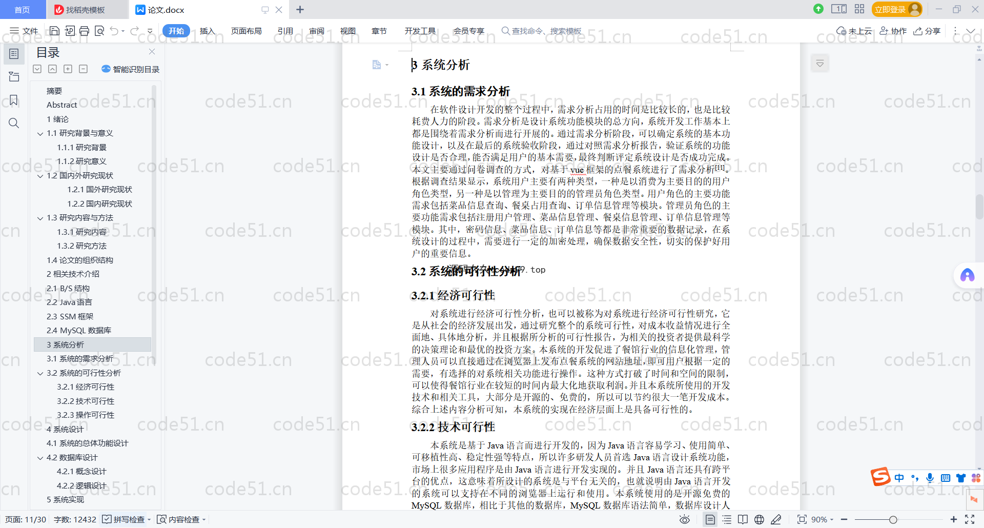 基于SpringBoot+MySQL+Vue.js的订餐系统(附论文)