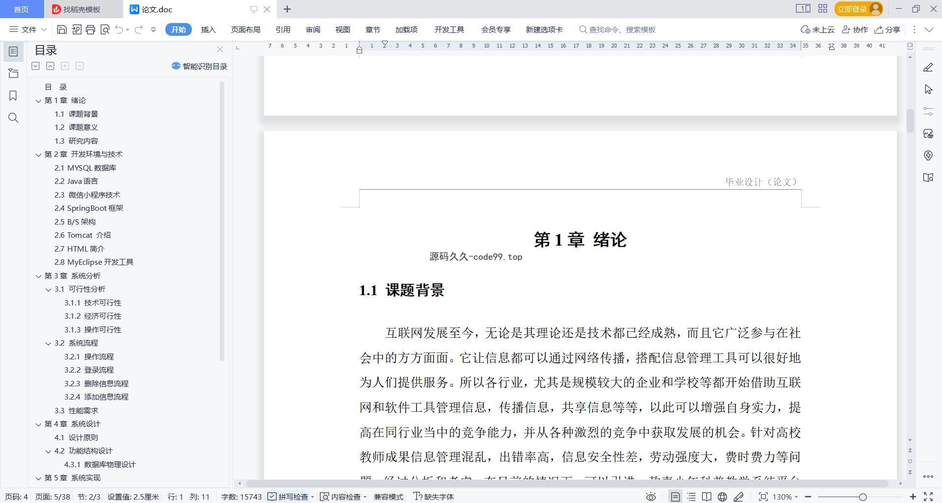 基于微信小程序+SpringBoot+MySQL的青少年科普教学小程序(附论文)