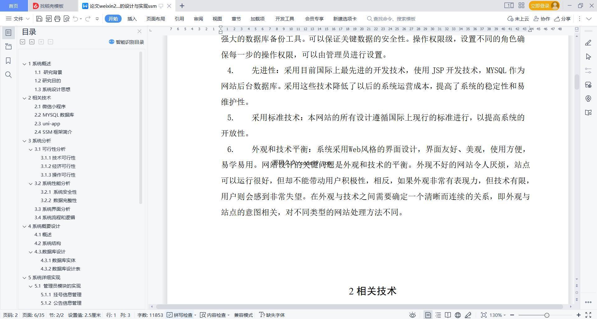 基于微信小程序+SSM+MySQL的医院综合服务平台小程序(附论文)