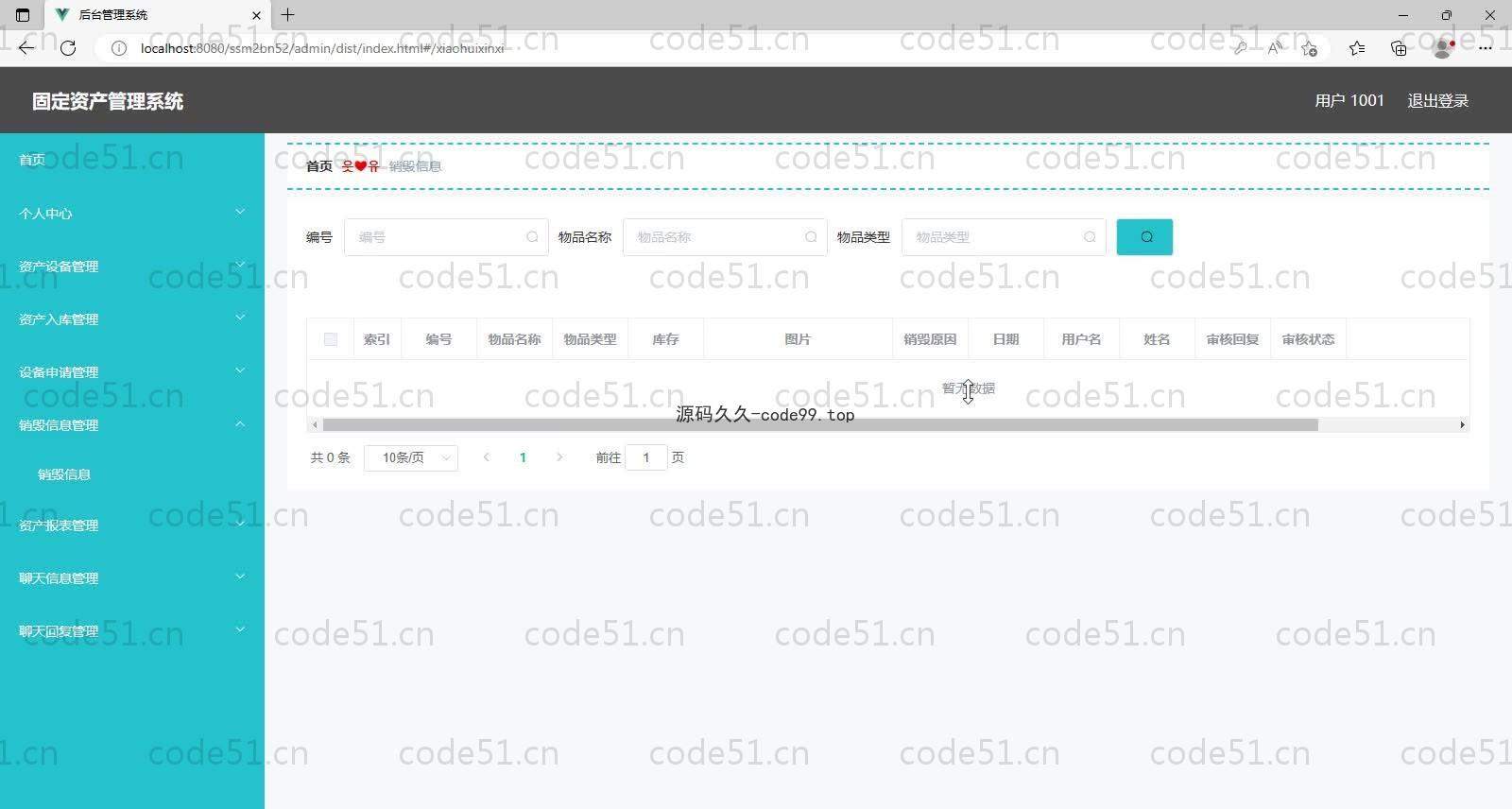 基于SSM+MySQL的固定资产管理系统(附论文)