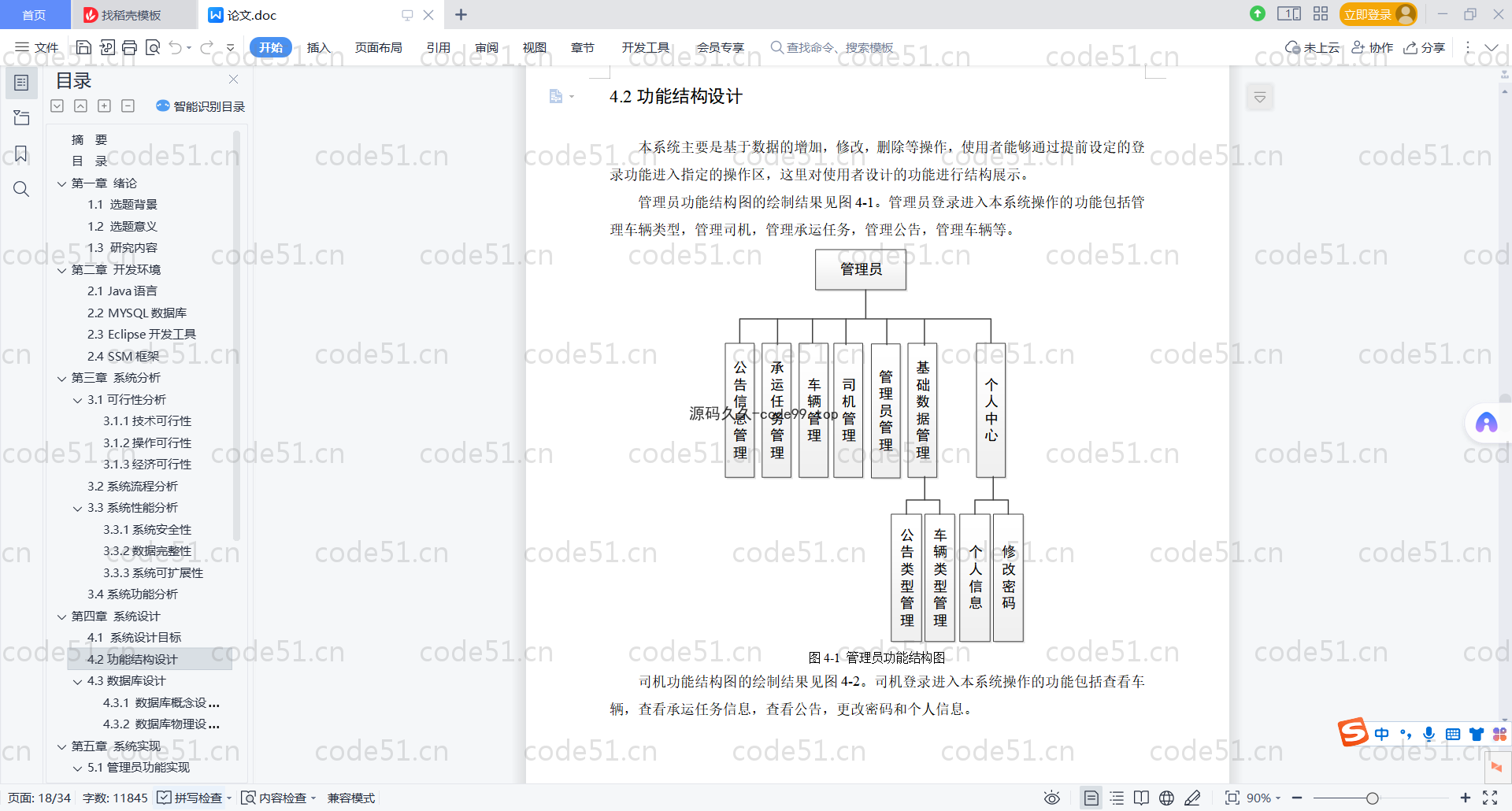 基于SpringBoot+MySQL+Vue.js的物资物流系统(附论文)