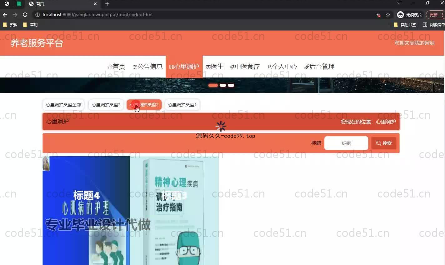 基于SpringBoot+MySQL+Vue.js的中医养老服务平台(附论文)