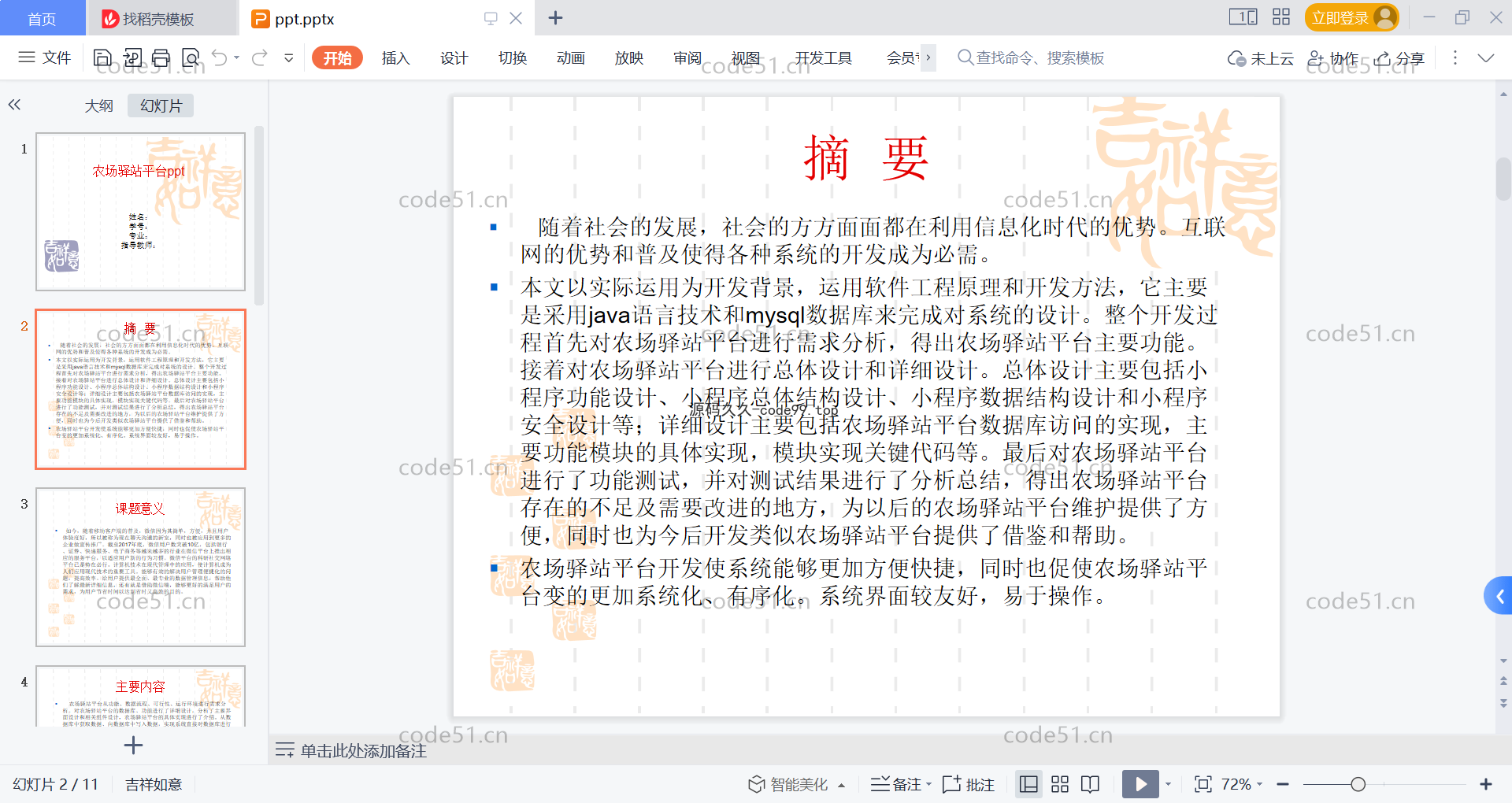 基于微信小程序+SSM+MySQL的农场驿站小程序(附论文)