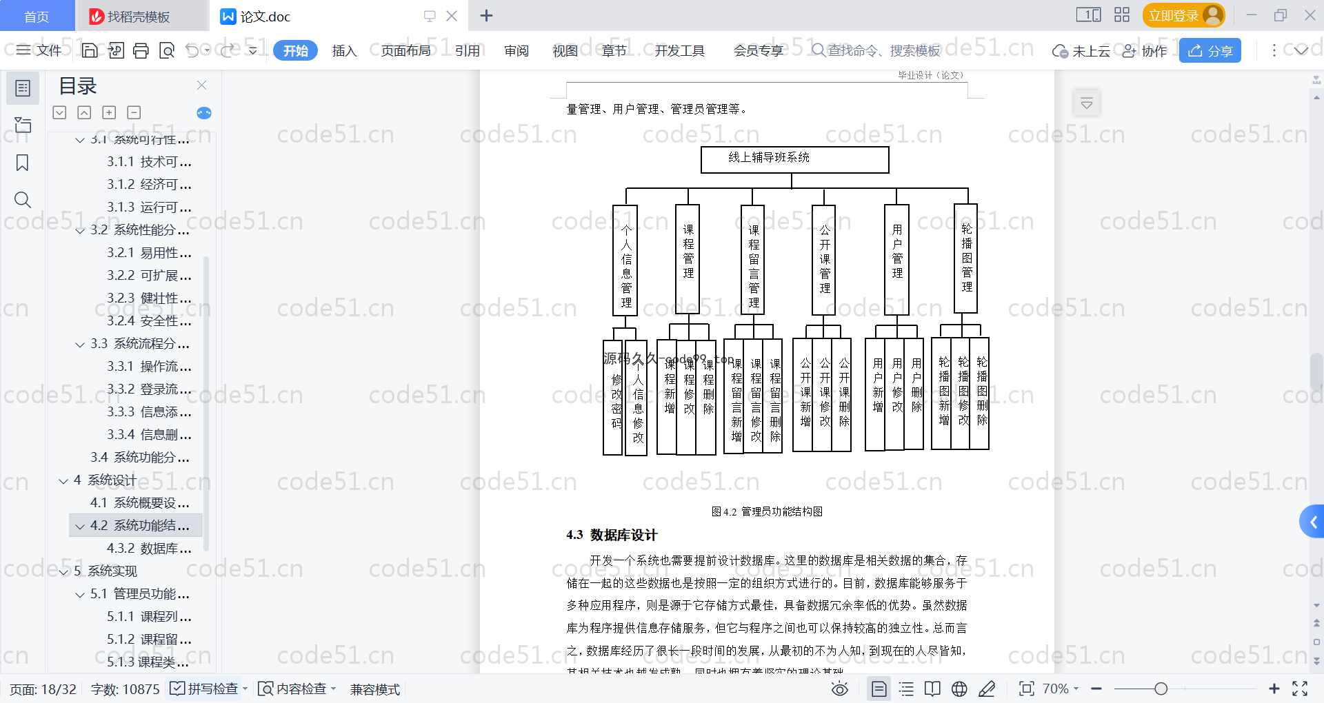 基于SpringBoot+MySQL+Vue的线上辅导班系统(附论文)