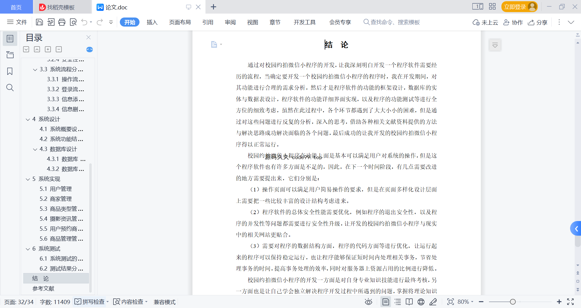 基于微信小程序+SSM+MySQL的校园约拍小程序(附论文)