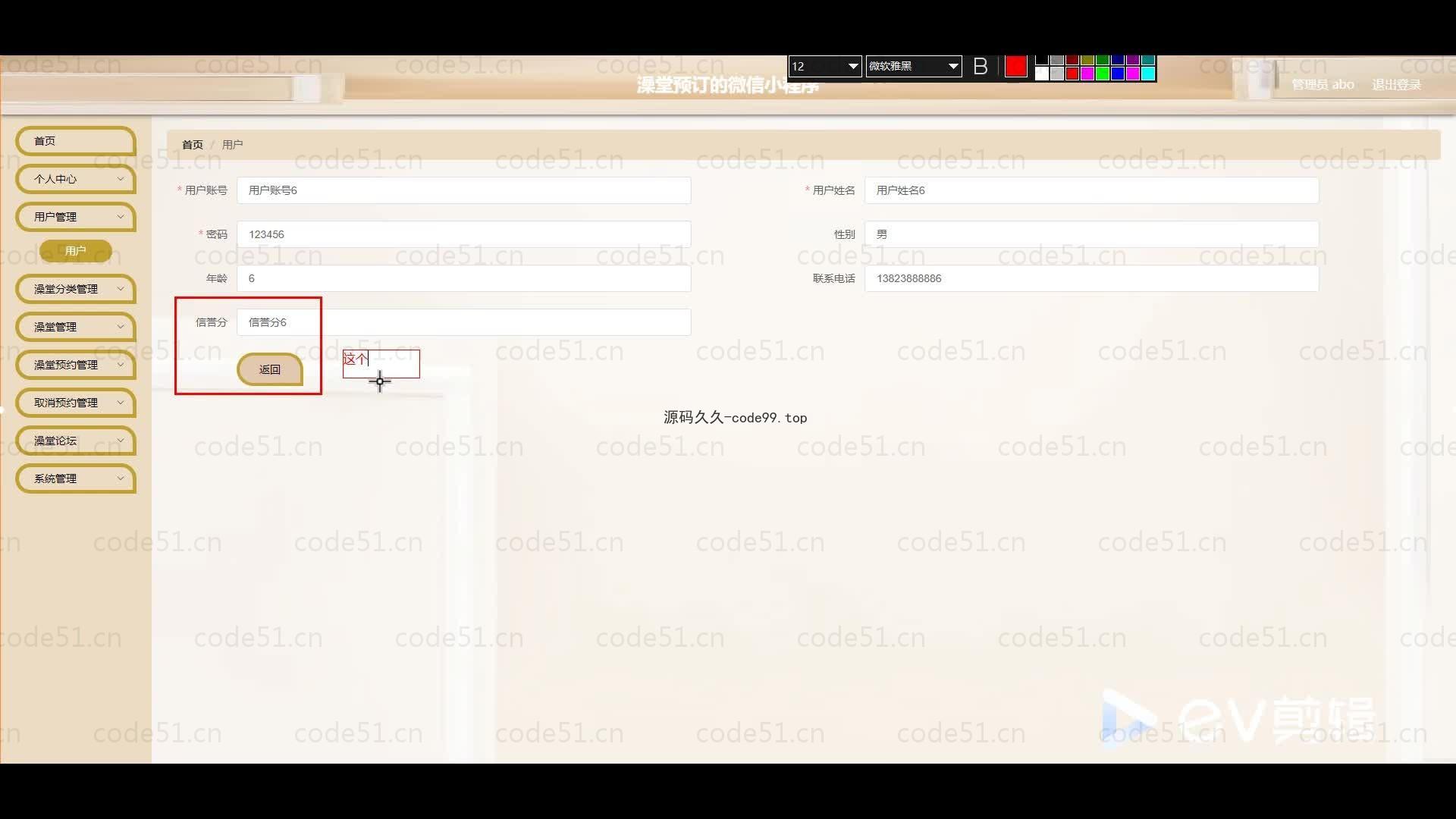 基于微信小程序+SSM+MySQL的澡堂预订微信小程序(附论文)