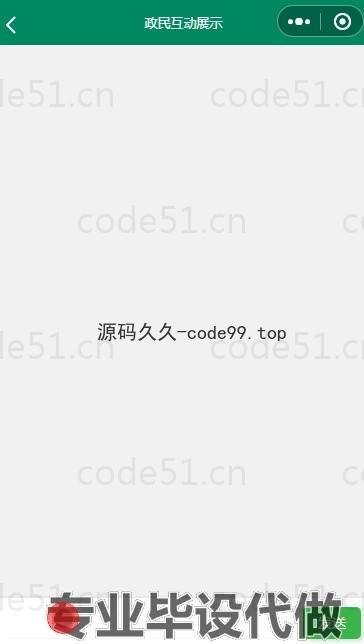 基于微信小程序+SpringBoot+MySQL的乡村政务服务小程序(附论文)