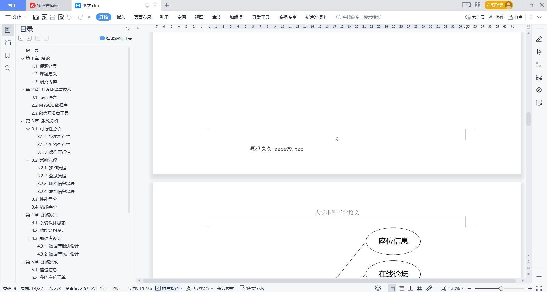 基于微信小程序+SpringBoot+MySQL的研学自习室选座与门禁小程序(附论文)