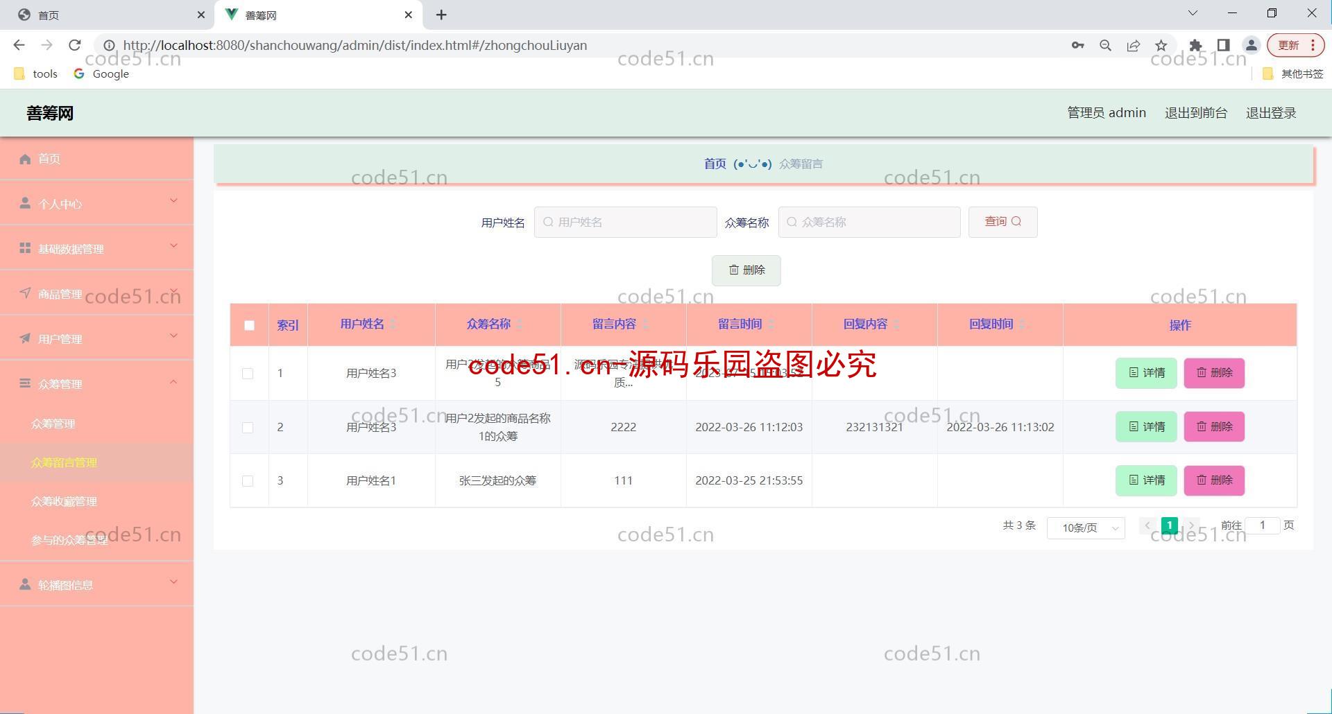 基于SpringBoot+MySQL+Vue的众筹善筹系统(附论文)