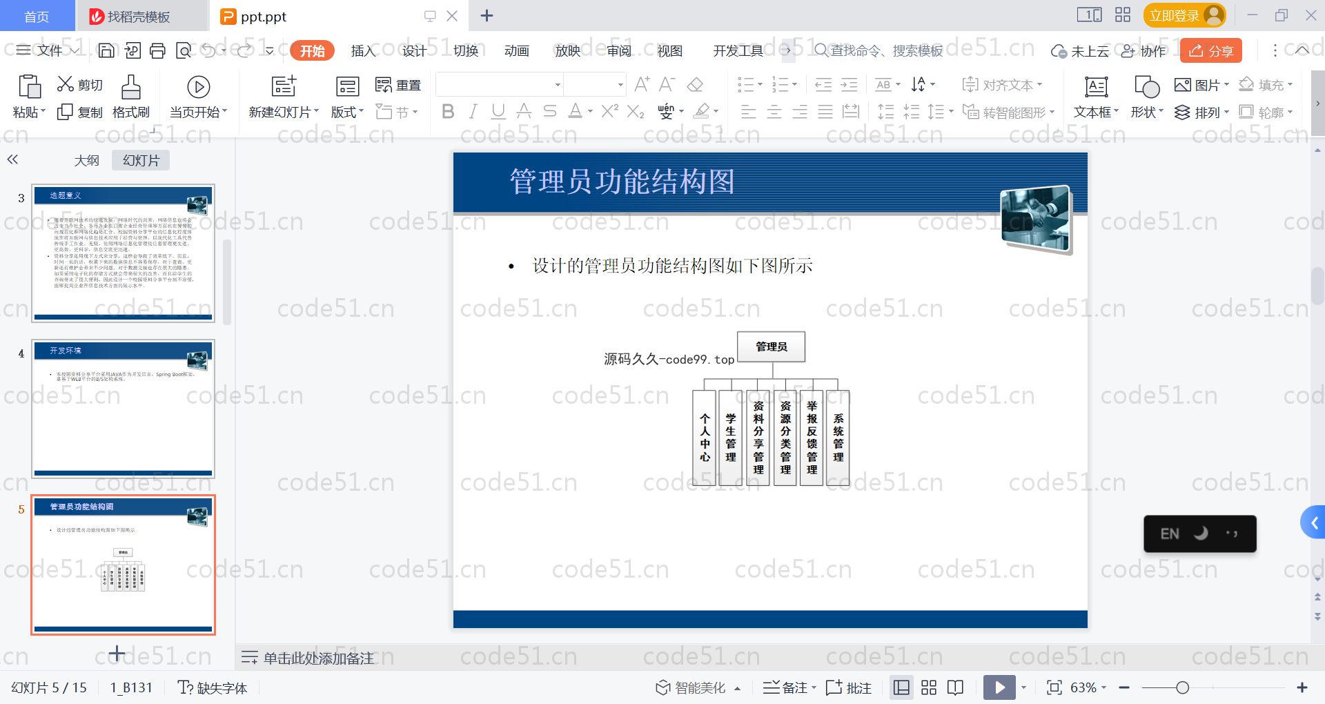 基于SpringBoot+MySQL+Vue的校园资料分享平台(附论文)