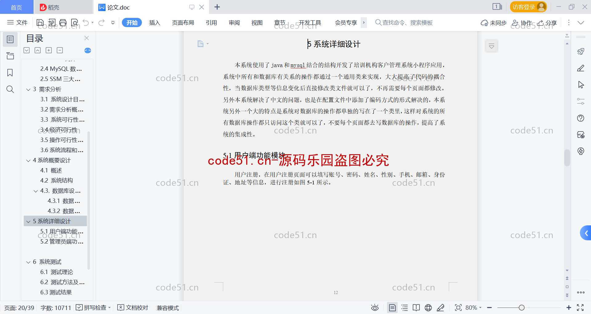 基于微信小程序+SSM+MySQL的培训机构客户管理小程序(附论文)