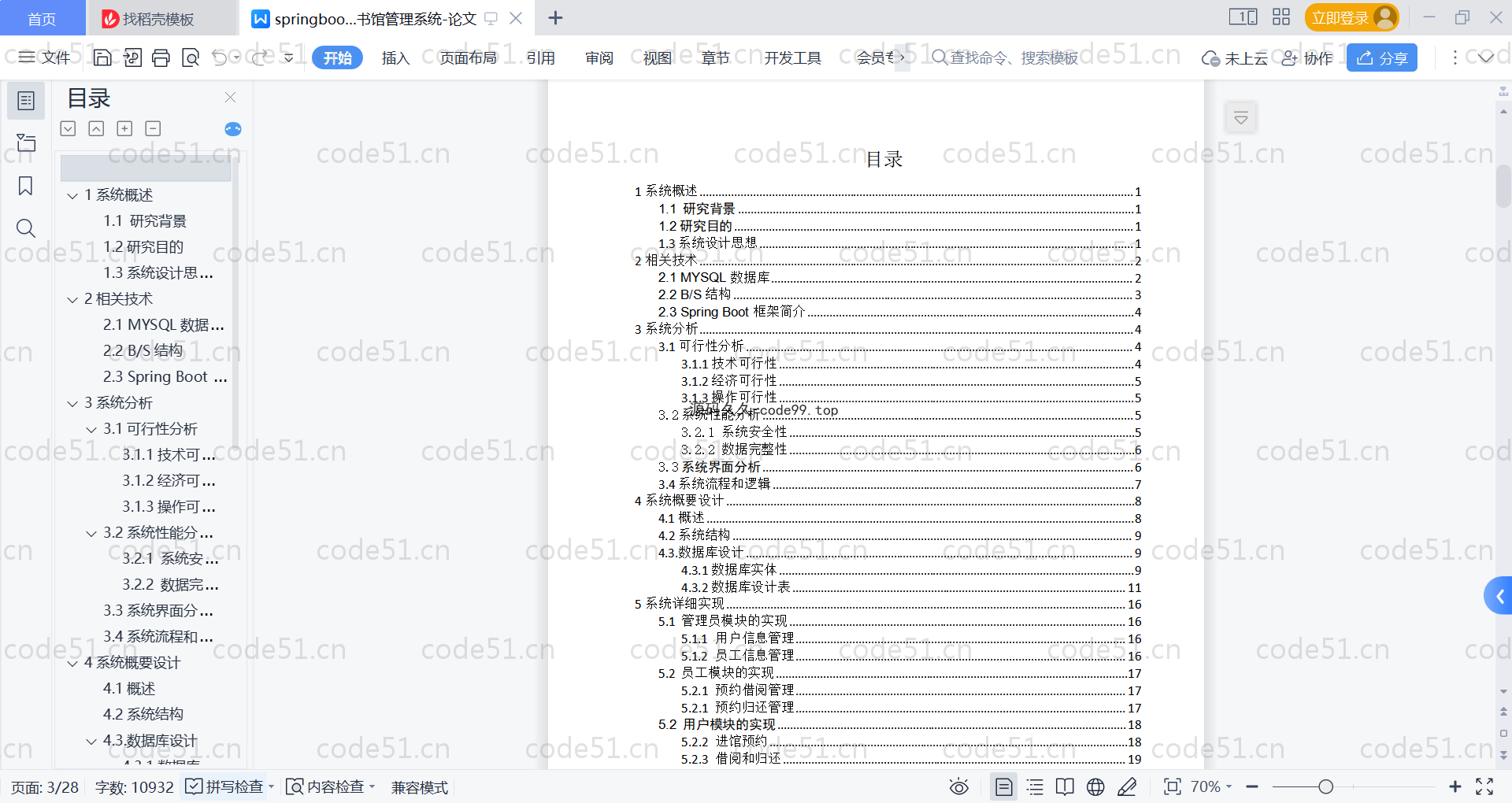 基于SpringBoot+MySQL+Vue的疫情下图书馆管理系统(附论文)