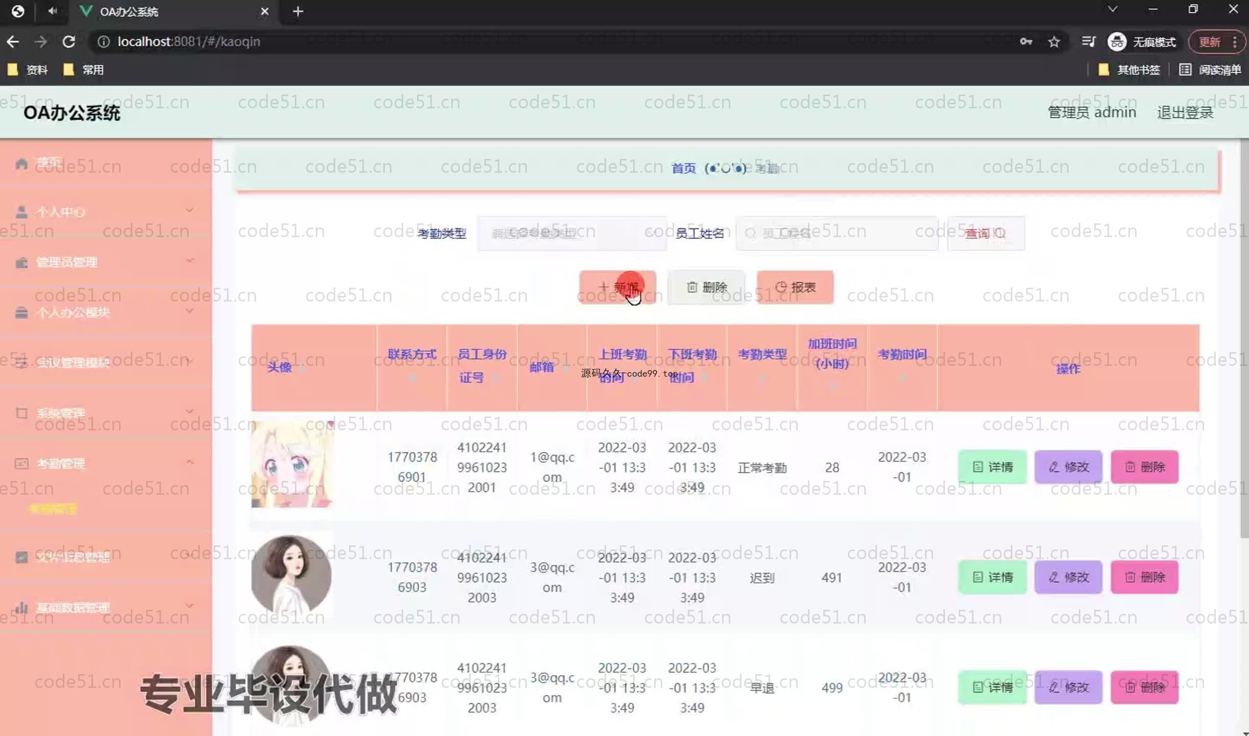 基于SpringBoot+MySQL+Vue.js的OA办公系统(附论文)