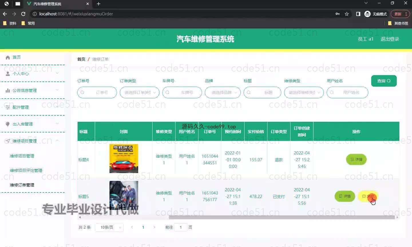 基于微信小程序+SpringBoot+MySQL的汽车维修管理小程序(附论文)