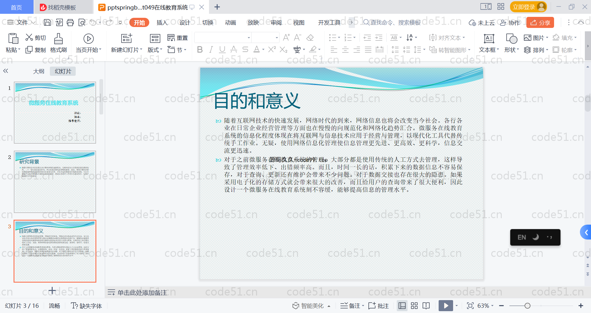 基于SpringBoot+MySQL+Vue的在线教育系统(附论文)