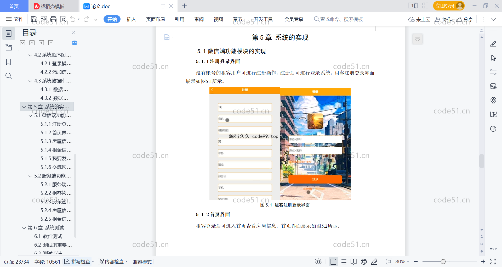 基于微信小程序+SSM+MySQL的租房小程序(附论文)