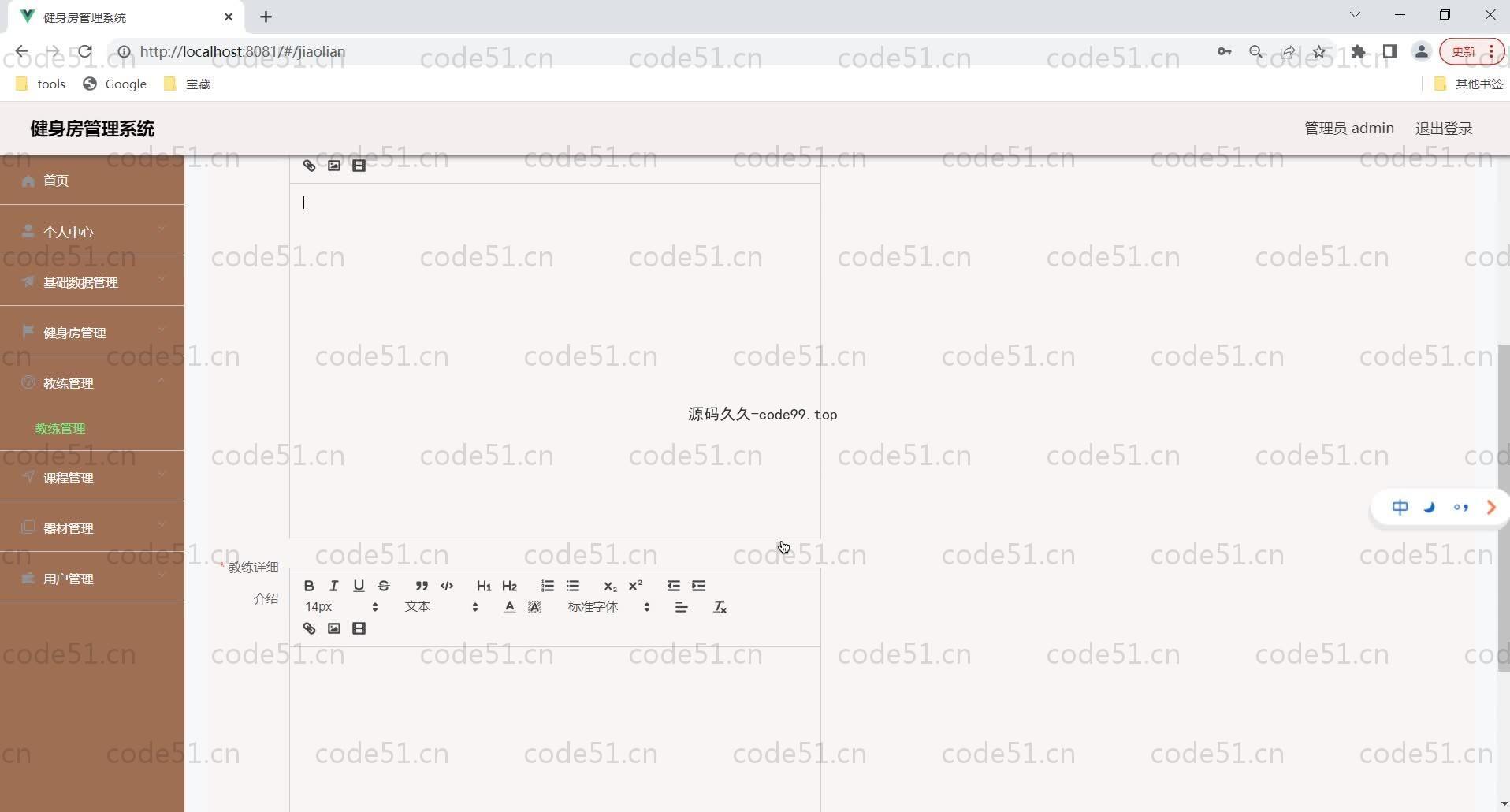 基于SpringBoot+MySQL+Vue的健身房管理系统(附论文)