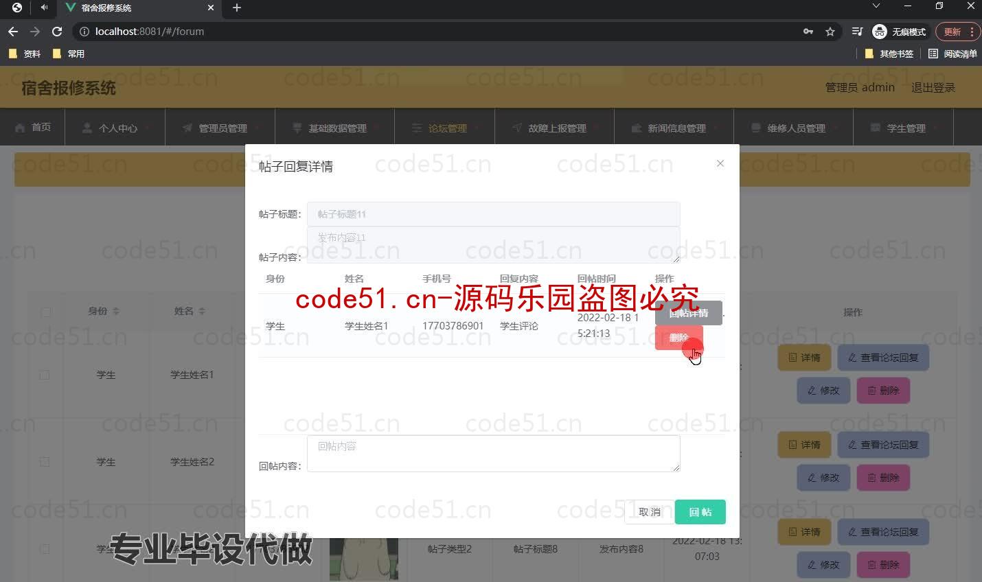 基于微信小程序+SSM+MySQL的宿舍报修系统小程序(附论文)