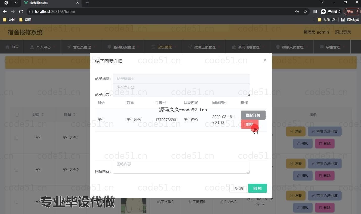 基于微信小程序+SSM+MySQL的宿舍报修系统小程序(附论文)