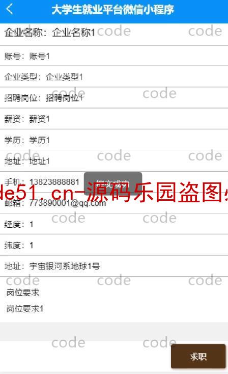 基于微信小程序+SSM+MySQL的大学生就业小程序(附论文)