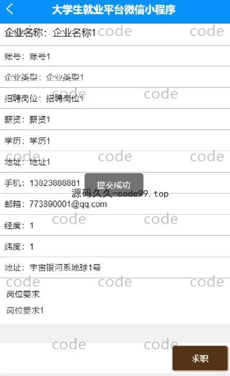 基于微信小程序+SSM+MySQL的大学生就业小程序(附论文)
