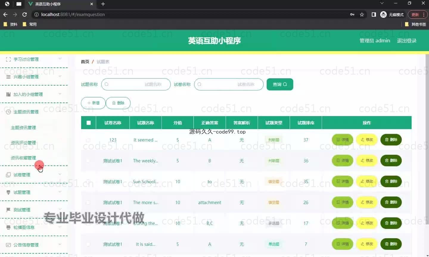 基于微信小程序+SpringBoot+MySQL的英语互助小程序(附论文)